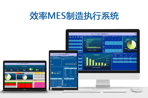 MES系統(tǒng)如何幫助企業(yè)改善生產(chǎn)？